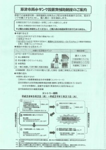 草津市雨水タンク設置費補助制度開始！！ 