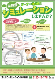 光熱費シュミレーションしませんか？ 