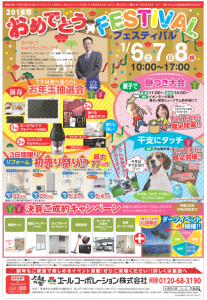 新春イベント開催します～ 