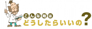 内装引き戸　こんな時どうしたらいいの？ 