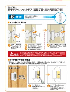 親子ドア・シングルドア調整（つづき） 