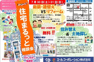 守山住宅展示場にて「まるっと住宅相談会」開催！  （7/30・31）