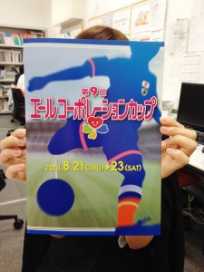 【結果報告】第9回 エールコーポレーションCUP