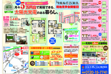 瀬田エリア分譲地にて現地見学会開催！！（5/30・31）