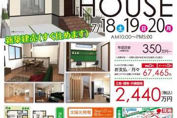 瀬田エリアの分譲地にてモデルハウス見学会開催！！（7/18～20）