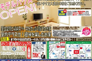 瀬田・篠原地区分譲地にてモデルハウスOPEN同時開催！！（8/1・2）