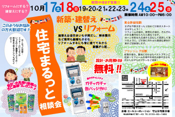 守山住宅展示場にて「住宅まるっと相談会」開催！（10/17～25）