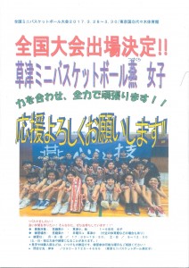 祝全国大会出場「草津ミニバスケットボール燕　女子」！！ 