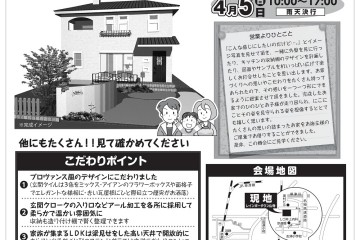 30代子育て世代が建てた延床約36坪！完成見学会開催！（4/5）