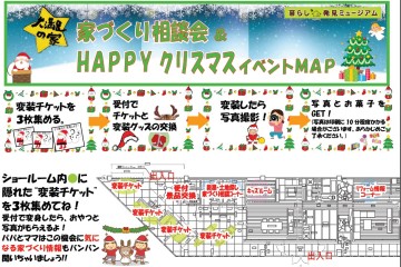 子どもサンタでクリスマス!!　in　暮らし発見ミュージアム