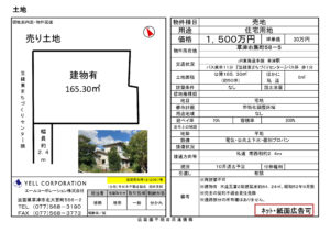 売り土地がでました 