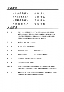 第13回　エールコーポレーションCUP開催のお知らせ