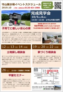10月・守山住宅展示場イベントスケジュール発表♪ 