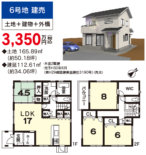 下笠6建売