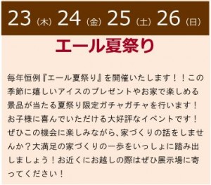 次回のイベントはエール夏祭り～♪ 