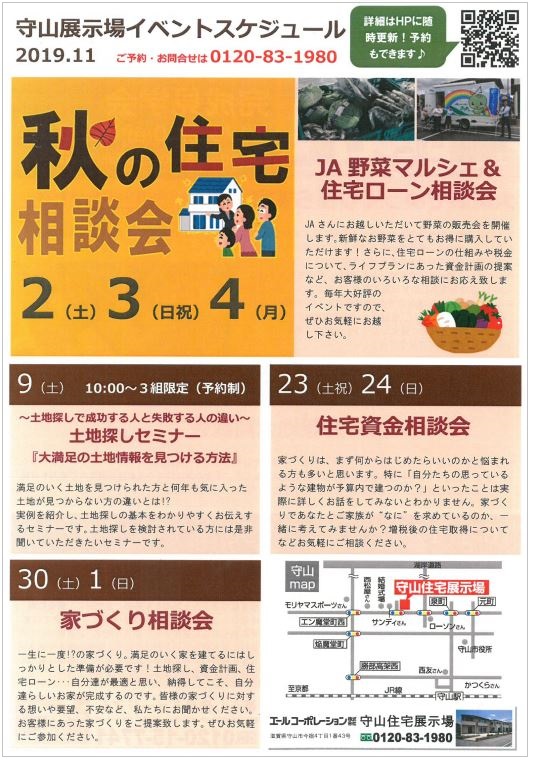 11月守山