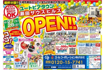 瀬田エリア分譲地最終分譲イベント！！（6/27・28）