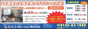 ★土地探しセミナー開催します★ 