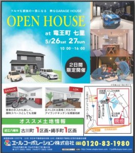 2日間限定の完成見学会 ～竜王町～♪ 