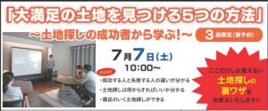 開催します！土地探しセミナー！ 