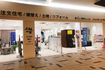 ＼イオンモール草津で／分譲地大商談会