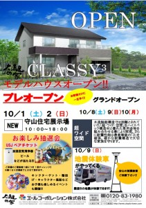 10/１・２「守山展示場プレオープン」！！ 