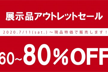 リフォーム＼展示品アウトレットセール／