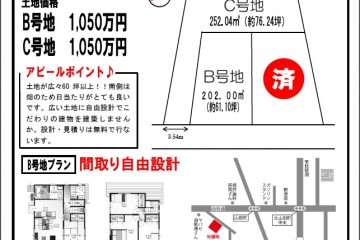 草津市南山田町にて「現地説明会」開催！（6/18・19）