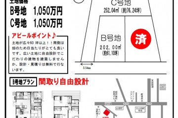 草津市南山田町にて「現地説明会」開催！（6/25・26）