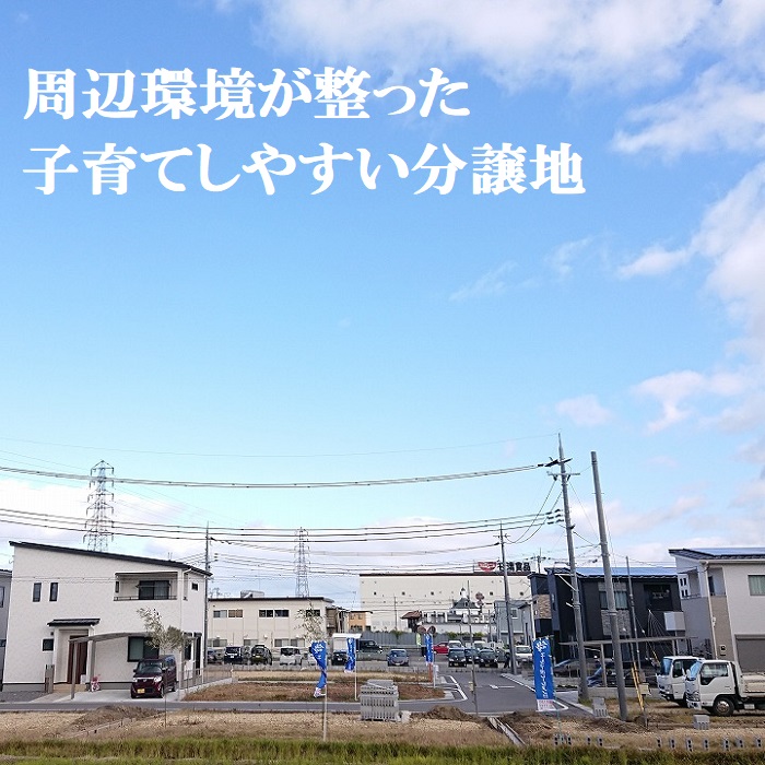 分譲地