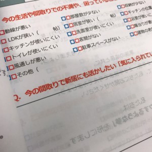 家づくりの要望の整理はこうやって進めます 