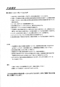 第13回　エールコーポレーションCUP開催のお知らせ