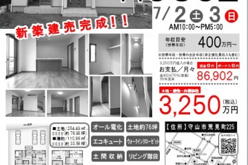 守山市荒見町にて「OPEN　HOUSE」開催！（7/2・3）