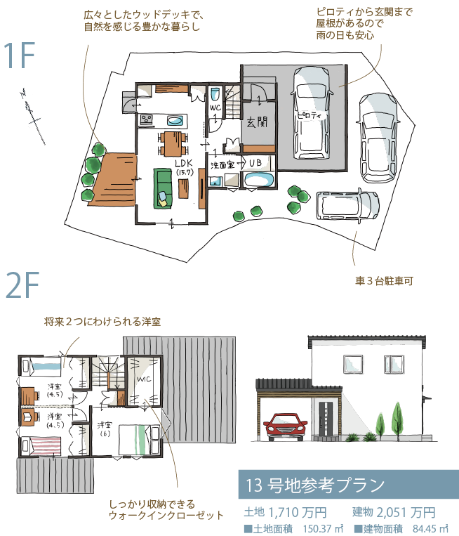 13号地参考プラン