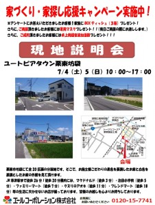 7月4日（土）5日（日）栗東地坊袋にて現地説明会開催致します。 