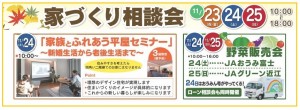 　守山住宅展示場！３連休は家づくり相談会！！ 