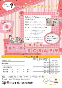 スクラップブッキング～spring～