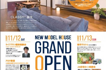 NEW　MODEL　HOUSE　「GRAND　OPEN」！！  （11/12・13）