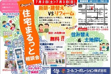 守山住宅展示場にて「まるっと住宅相談会」開催！  （7/2・3）