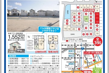 草津市エリア内分譲地にて現地案内会を開催！（2/28・3/1）