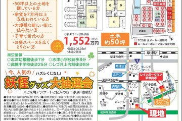 分譲地「レインボータウン草津山寺」にて現地相談会を開催！（4/18・19）