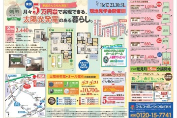 瀬田エリア分譲地にて現地見学会開催！！（5/16・17）