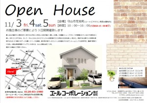 守山市荒見町にてオーナー様の完成見学会を開催します！ 