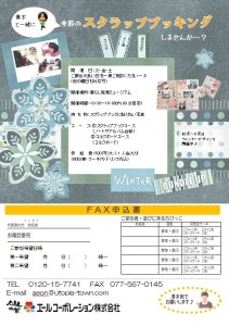 スクラップブッキング～winter～