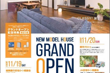 NEW　MODEL　HOUSE　「GRAND　OPEN」！！  （11/19・20）