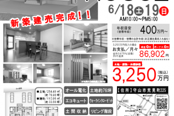 守山市荒見町にて「OPEN　HOUSE」初公開！（6/18・19）