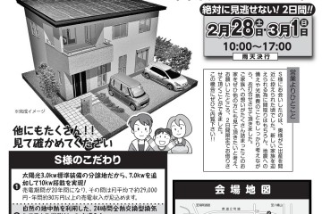 建坪35坪で太陽光１０kw搭載！！完成見学会開催！！（2/28・3/1）