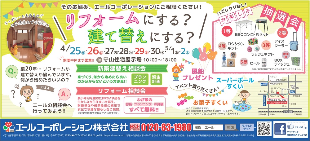 リフォームにする 建替えにする にお答えします 4 25 ５ 2 滋賀の不動産 新築 注文住宅ならエールコーポレーション