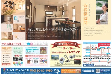 今週は休まず営業！！住宅フェア開催！！（5/9～15日迄）