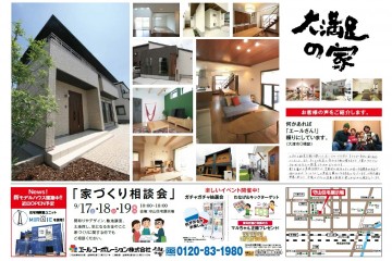 守山住宅展示場にて「家づくり相談会」開催！  （9/17~19）